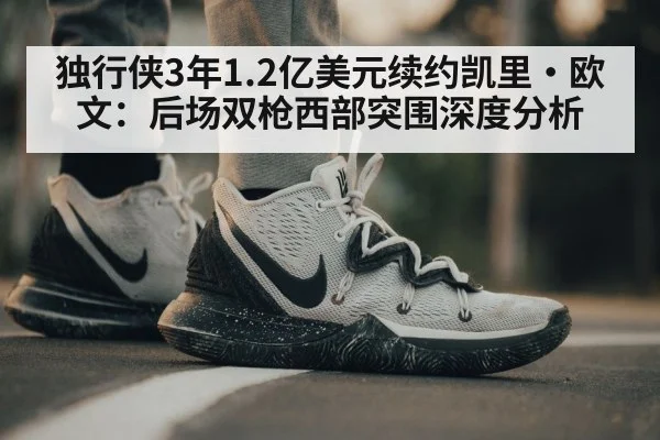 Kyrie Irving Mavericks